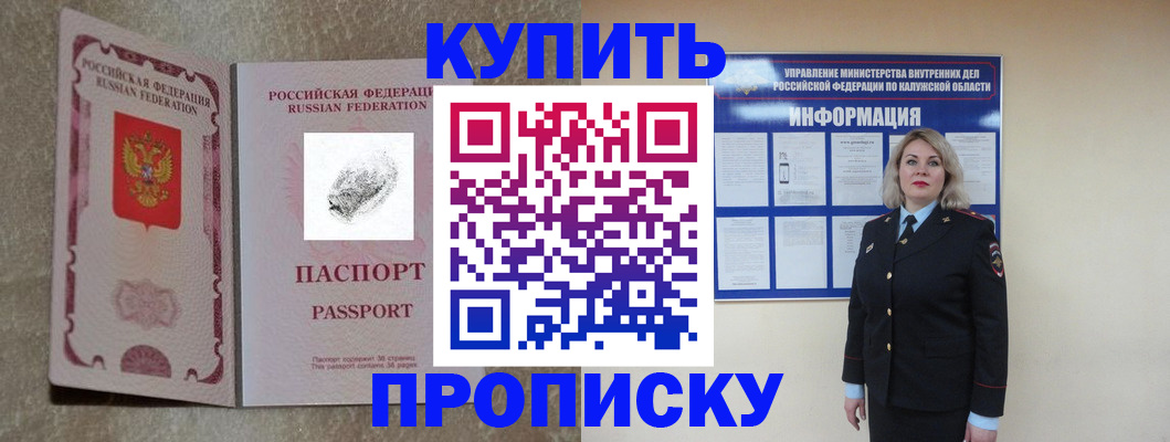 прописка паспорт в Дубне
